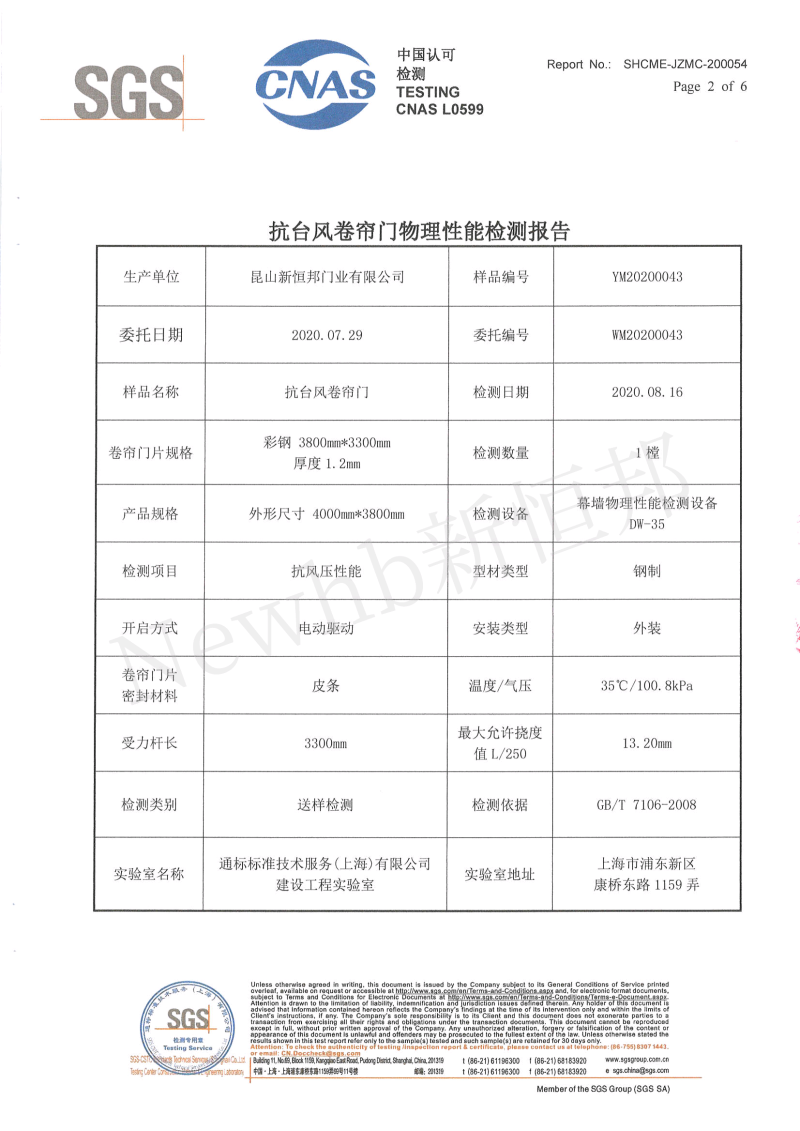 新恒邦抗風(fēng)卷簾門(mén)SGS檢測(cè)報(bào)告2