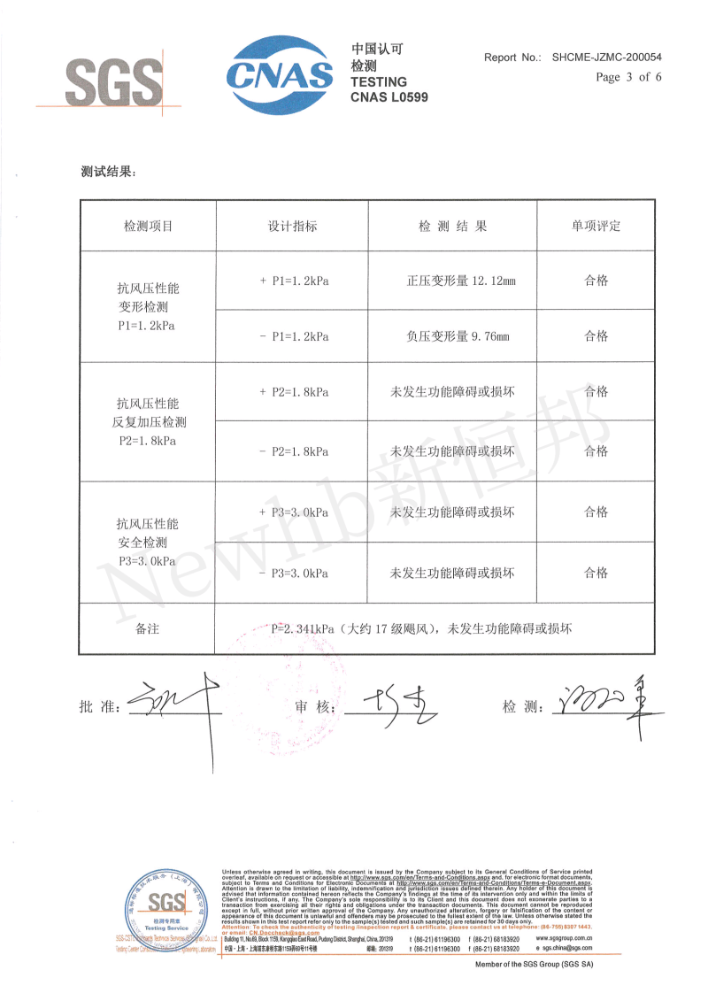 新恒邦抗風(fēng)卷簾門(mén)SGS檢測(cè)報(bào)告4