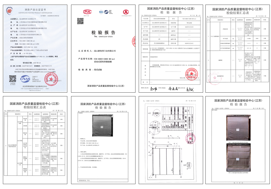 新恒邦活動式柔性擋煙垂壁證書