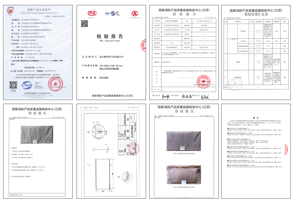 新恒邦固定式柔性擋煙垂壁證書