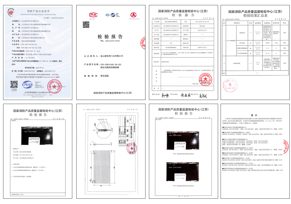 固定式剛性擋煙垂壁(夾絲玻璃)證書