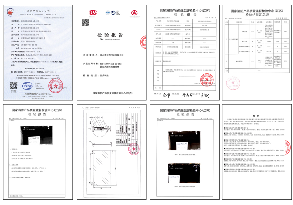 固定式防火玻璃擋煙垂壁證書(shū)