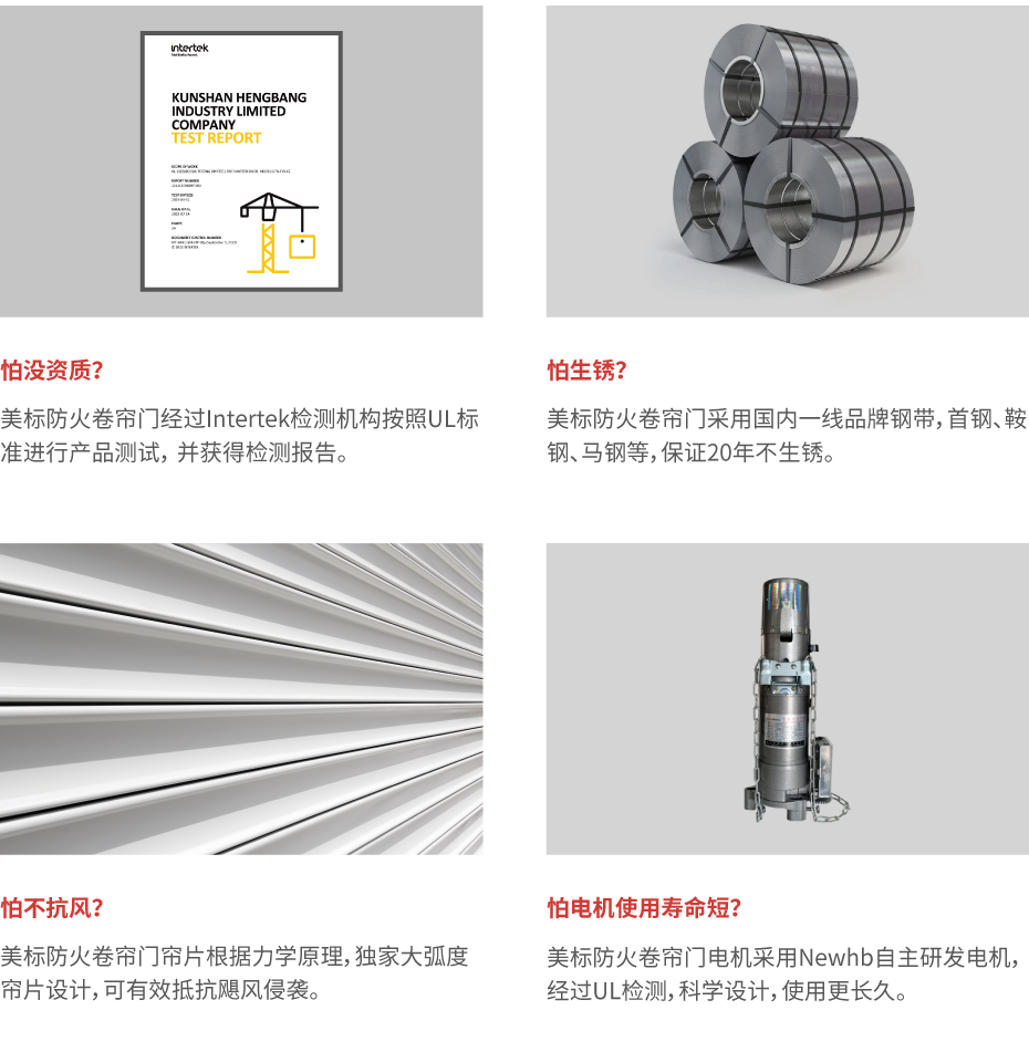 UL防火卷簾門(mén)_畫(huà)板 1