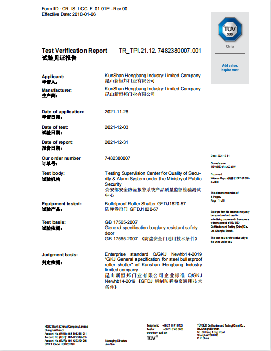 防彈卷簾門TUV證書