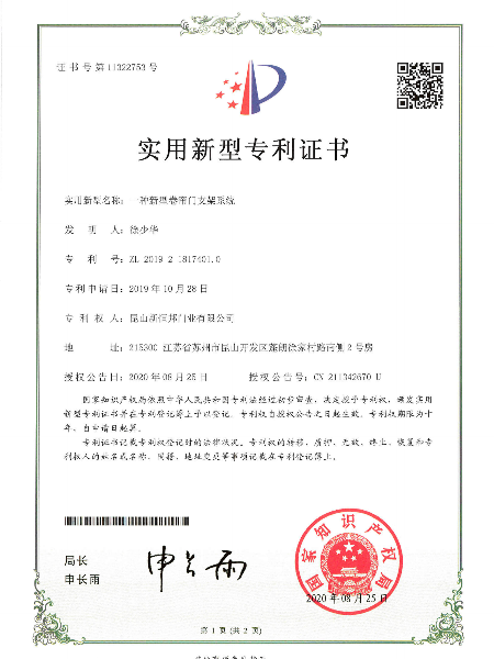 一種新型卷簾門支架系統(tǒng)